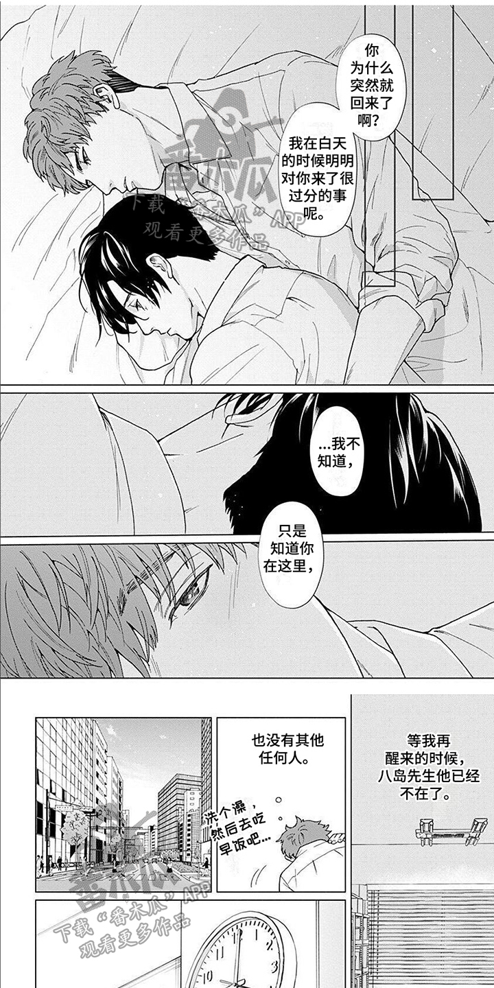 上司的鸟漫画,第11章：真心1图