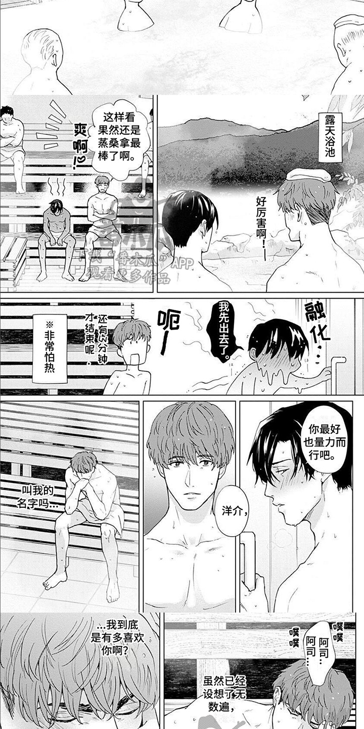 上司的优点漫画,第14章：温泉旅行3图