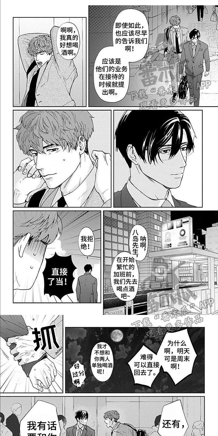 上司的父亲过世了怎么发消息漫画,第5章：比较1图