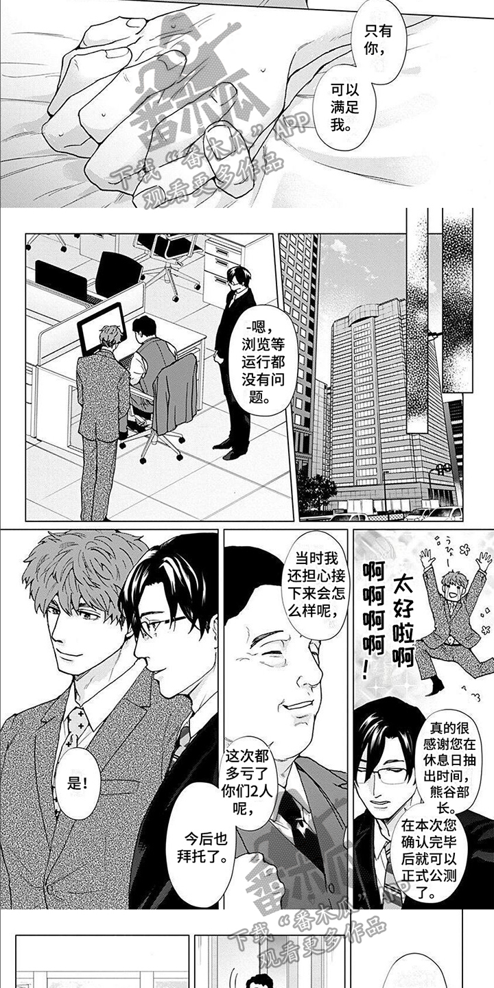上司的特殊请求漫画,第13章：邀请4图