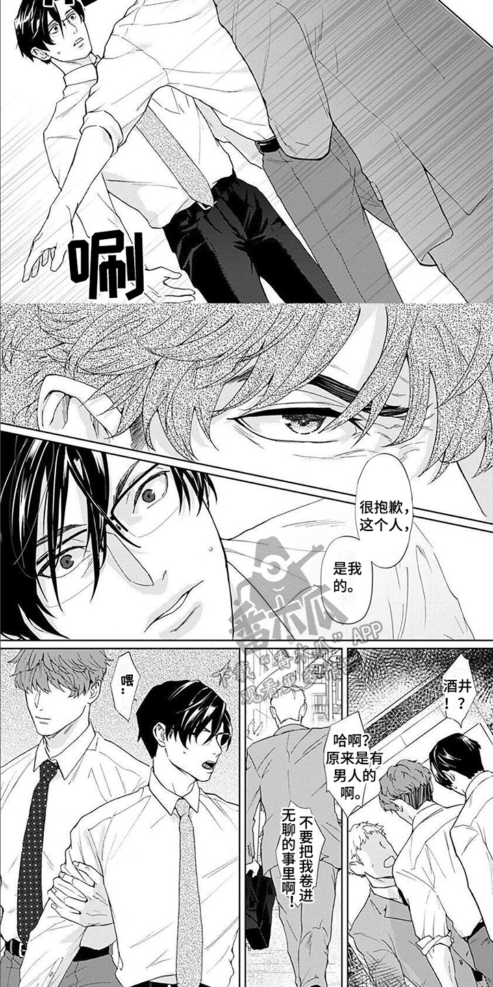 上司的恶趣味漫画,第7章：负责4图