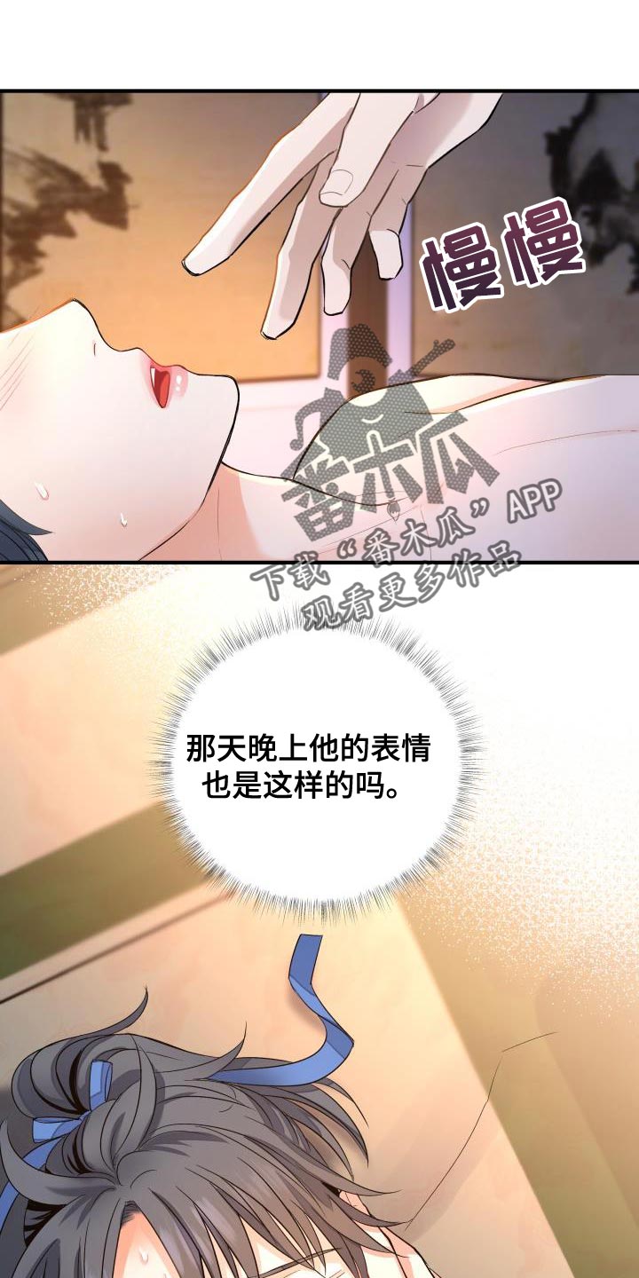 妖兽尸王漫画,第11章：熟悉的感觉3图