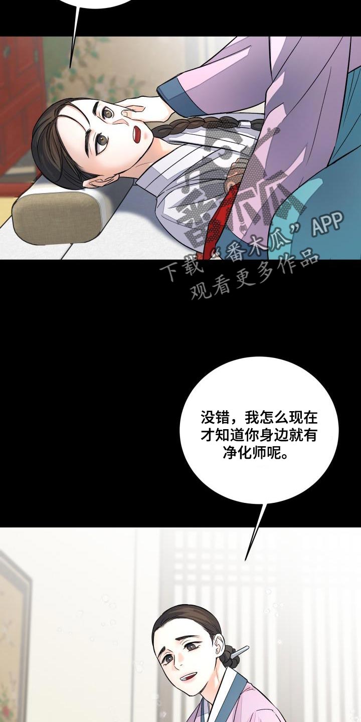妖兽净化免费漫画,第14章：利用4图
