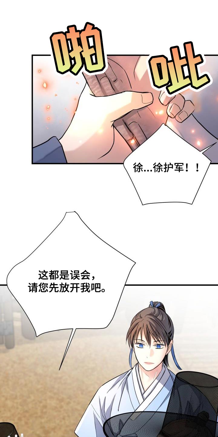 妖兽都市粤语漫画,第17章：生气1图