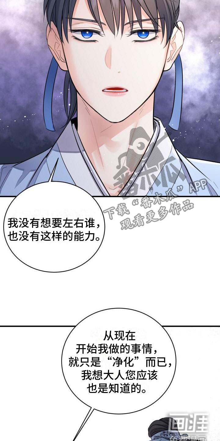 妖兽净化光环漫画,第9章：我来帮你4图