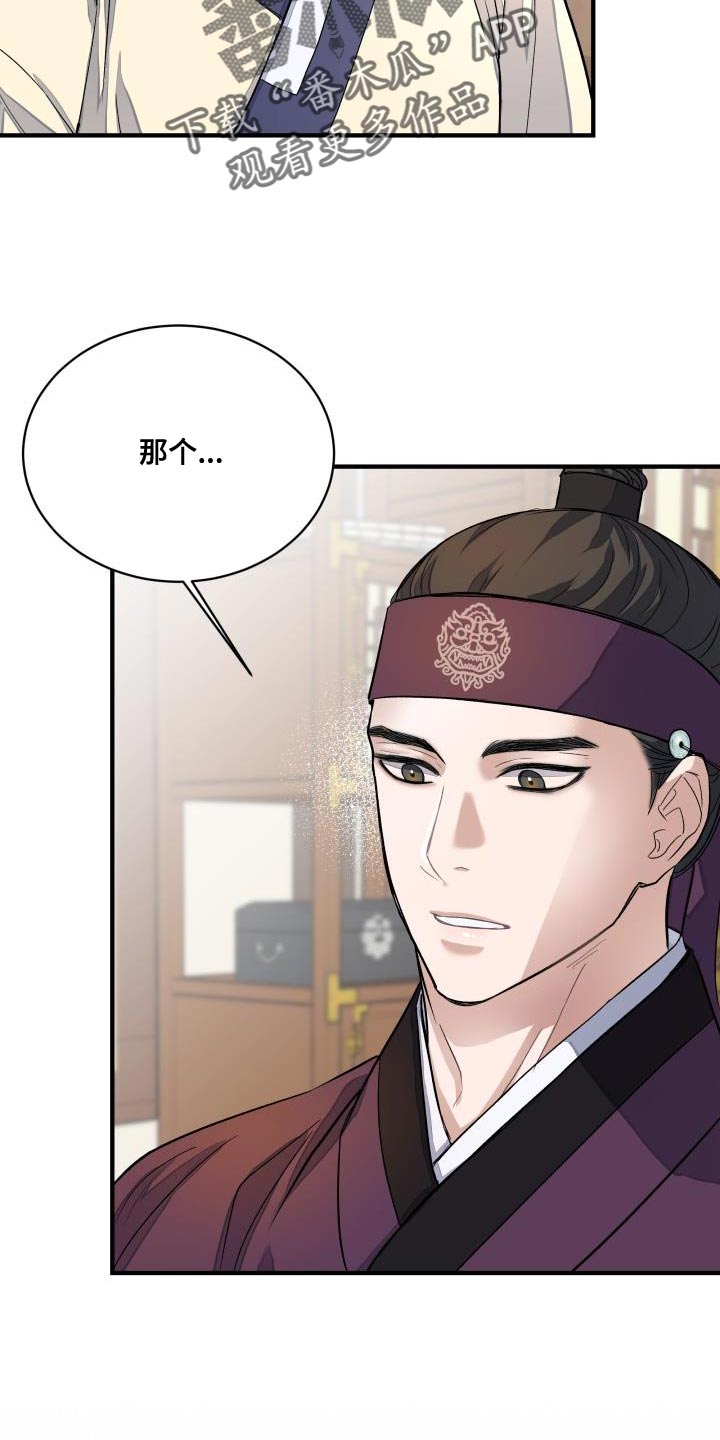 妖兽都市弹子机漫画,第15章：似曾相识5图