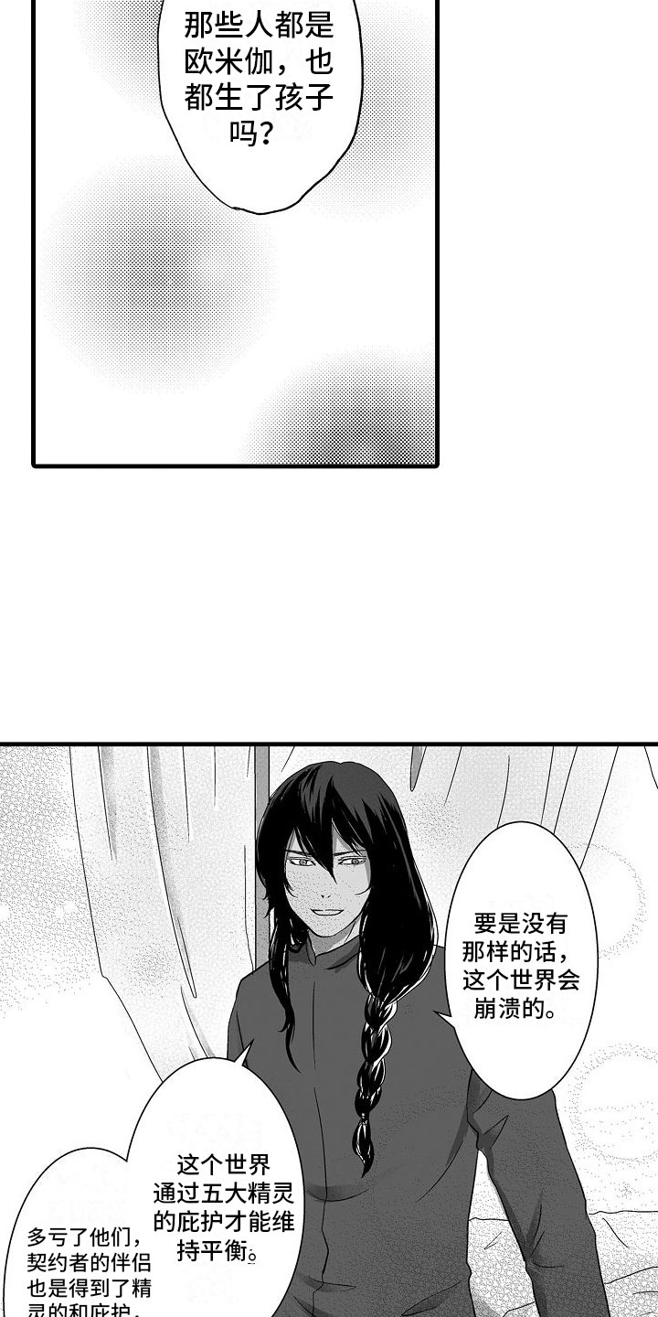 异形夺命舰漫画,第3章：不安5图