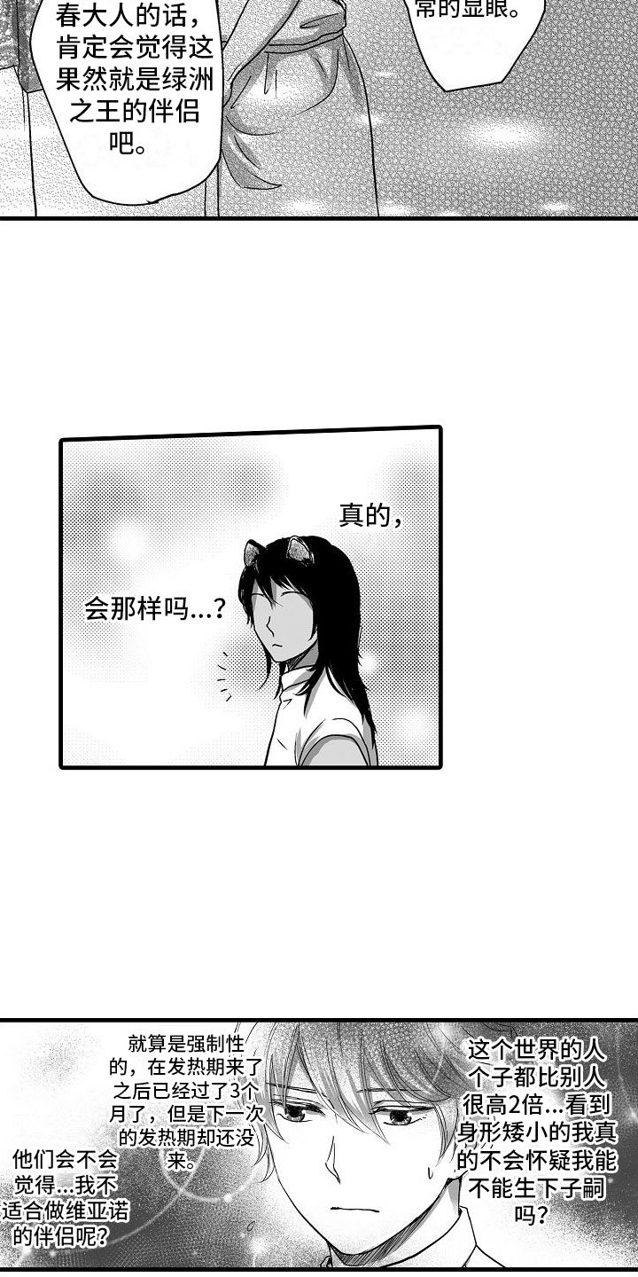 异界兽医简介漫画,第14章：一直在一起4图