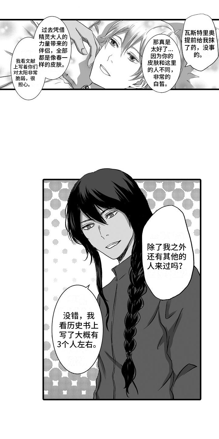异形夺命舰漫画,第3章：不安3图