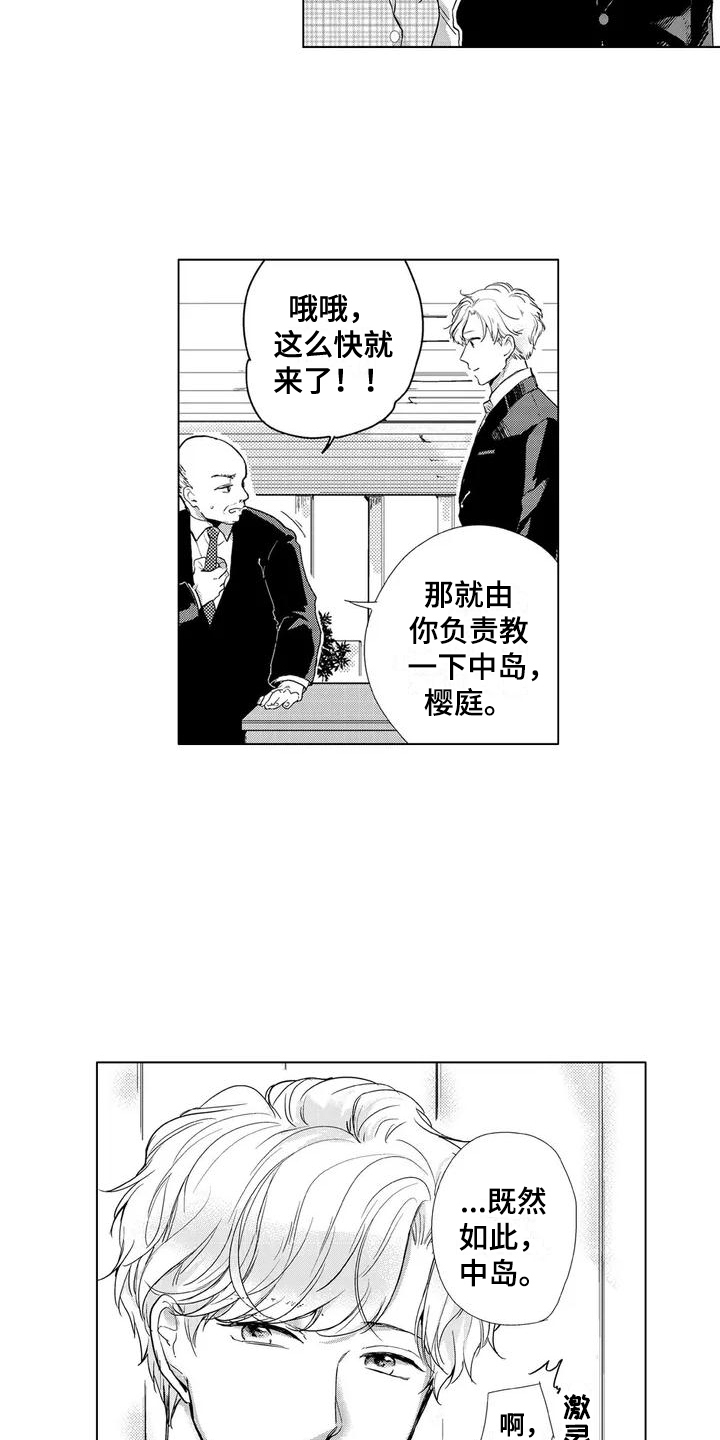真情粉丝漫画,第1章：爱好2图
