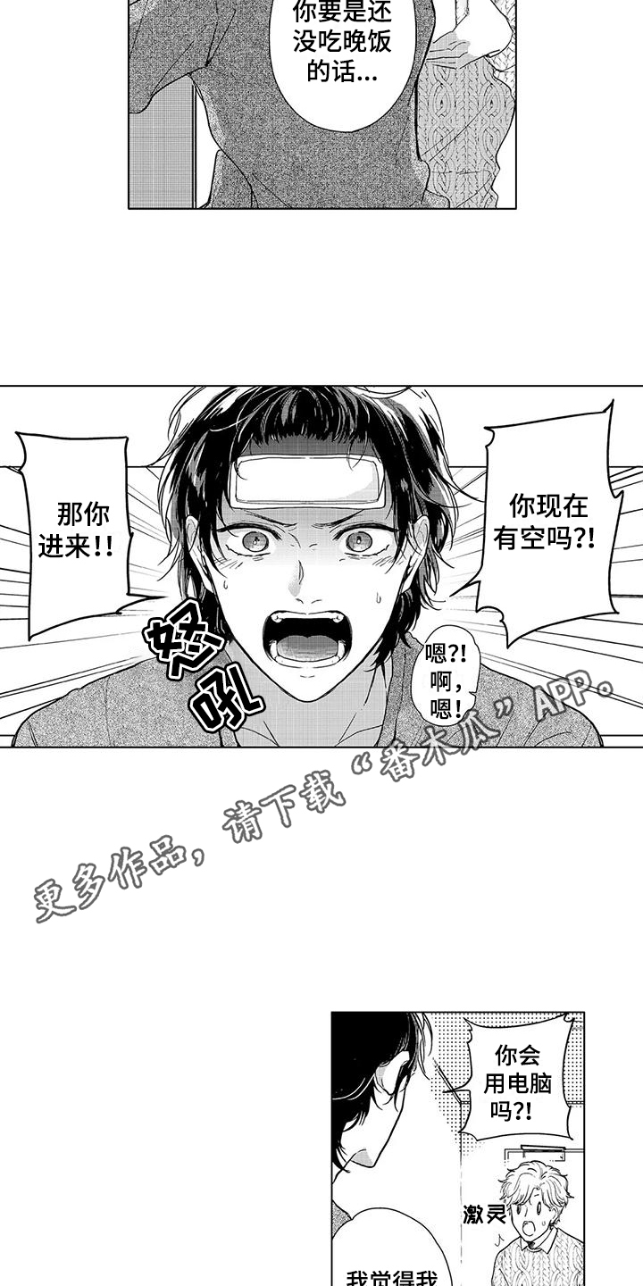 纯情罗曼史第一季漫画,第6章：工作模式5图