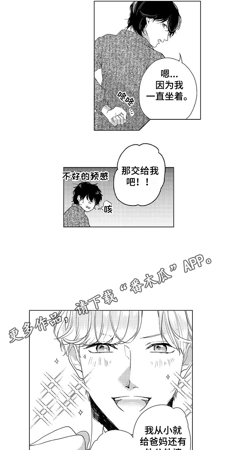 纯情阿伟粉丝数漫画,第10章：按摩4图