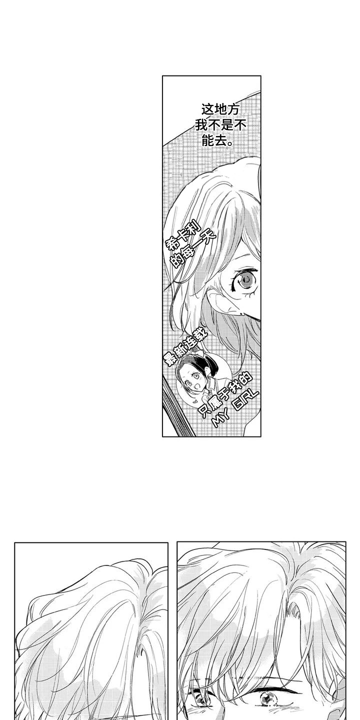 纯情好吗漫画,第2章：签售会1图