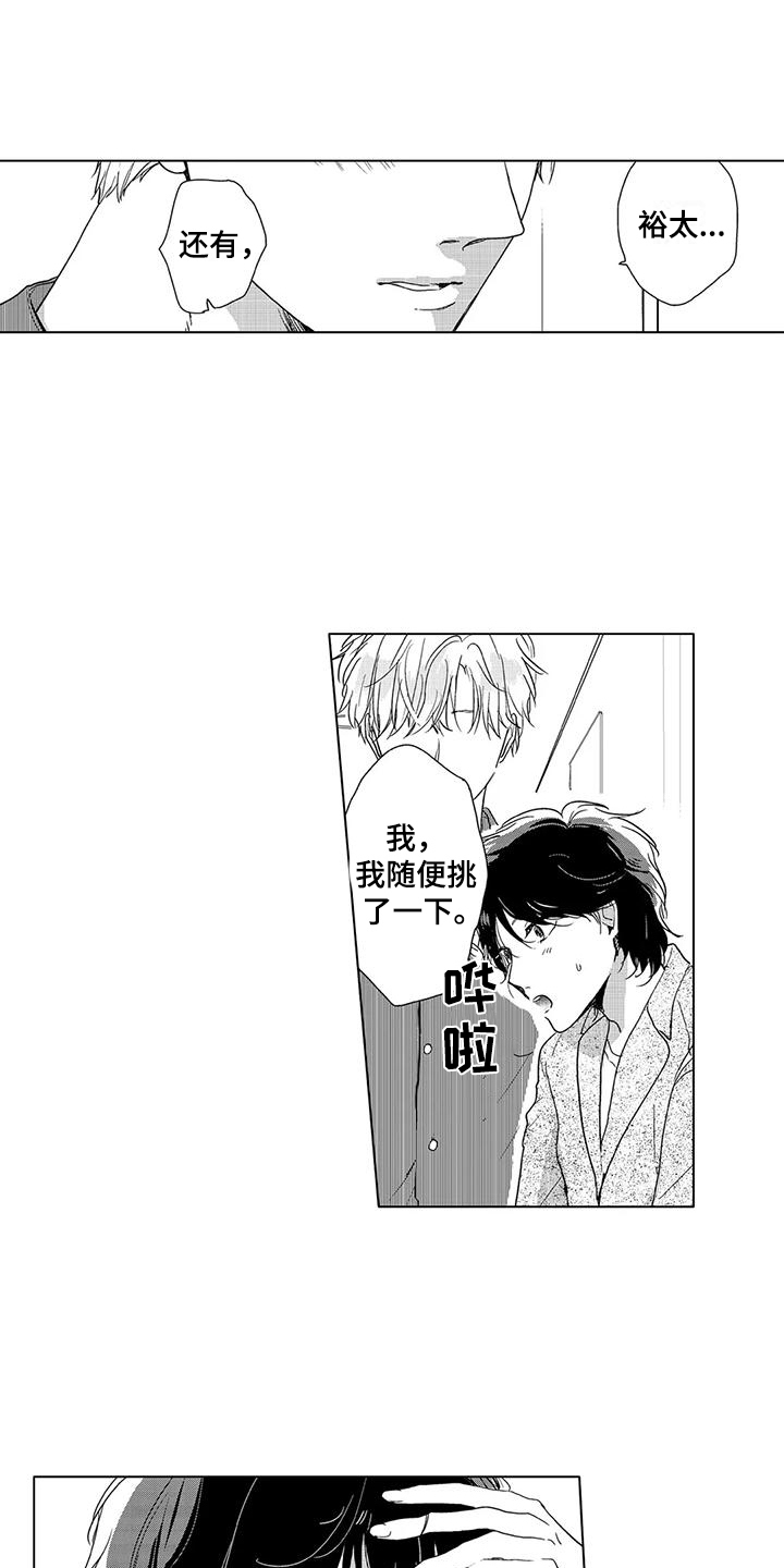真情粉丝漫画,第13章：伤感3图