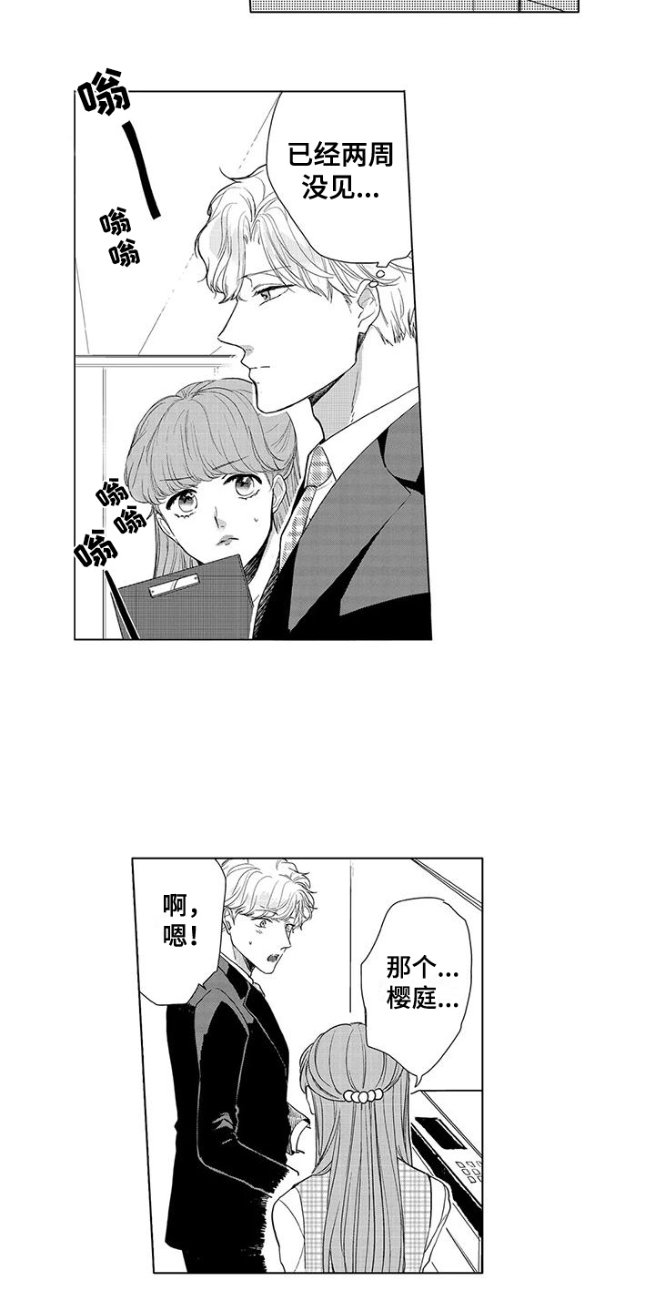 纯情指什么意思漫画,第12章：害怕承认4图