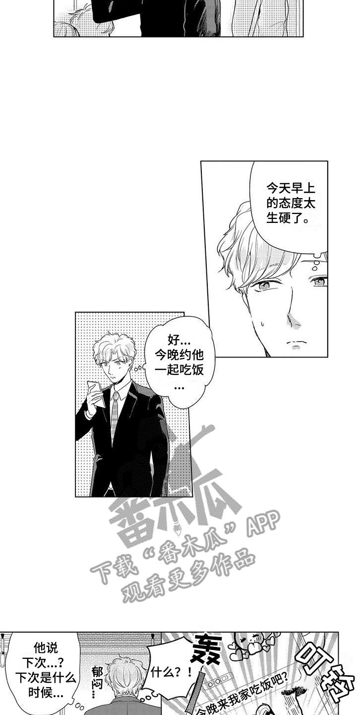 纯情指什么意思漫画,第12章：害怕承认2图
