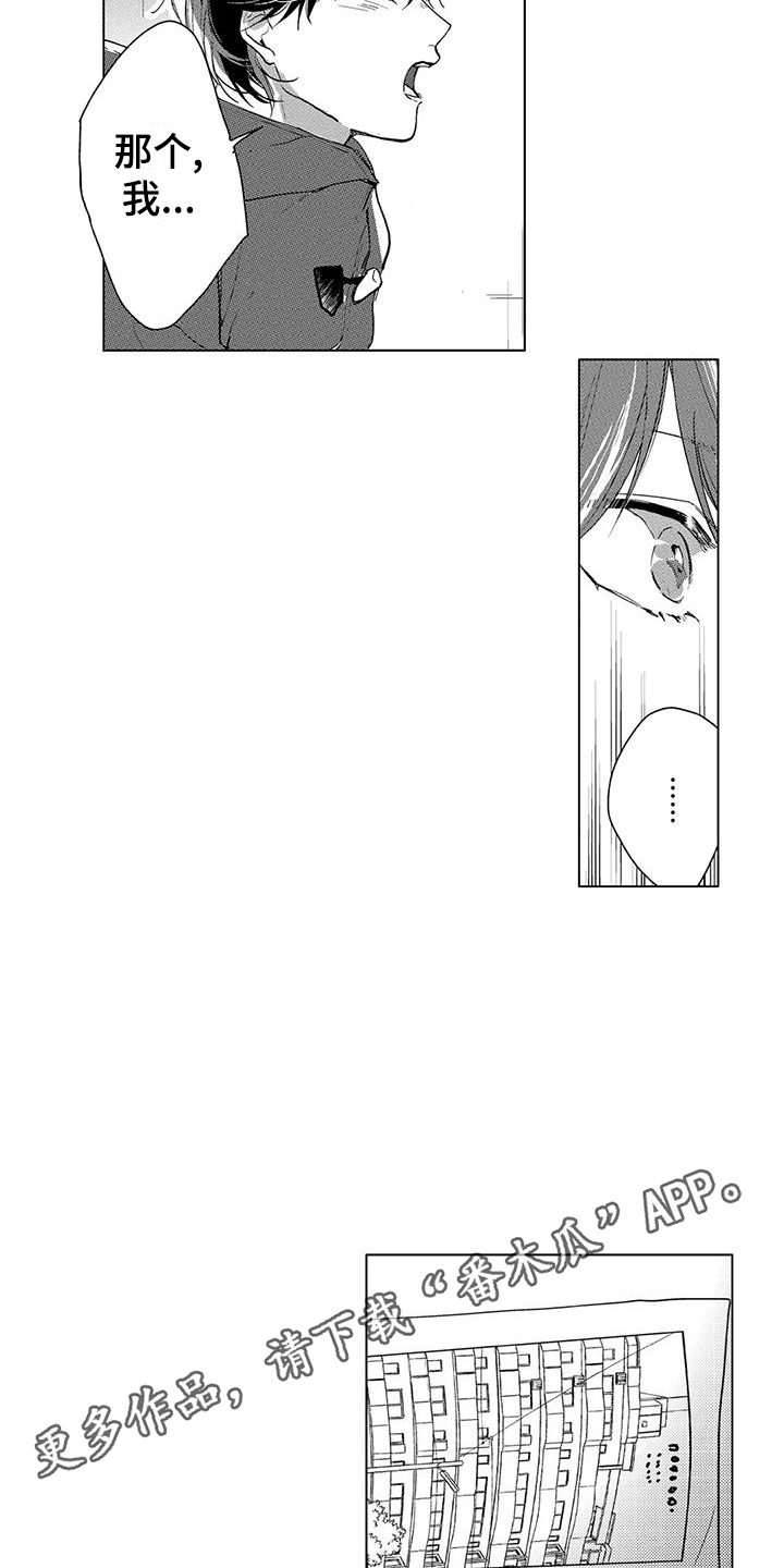 纯情年代漫画,第19章：心里话5图