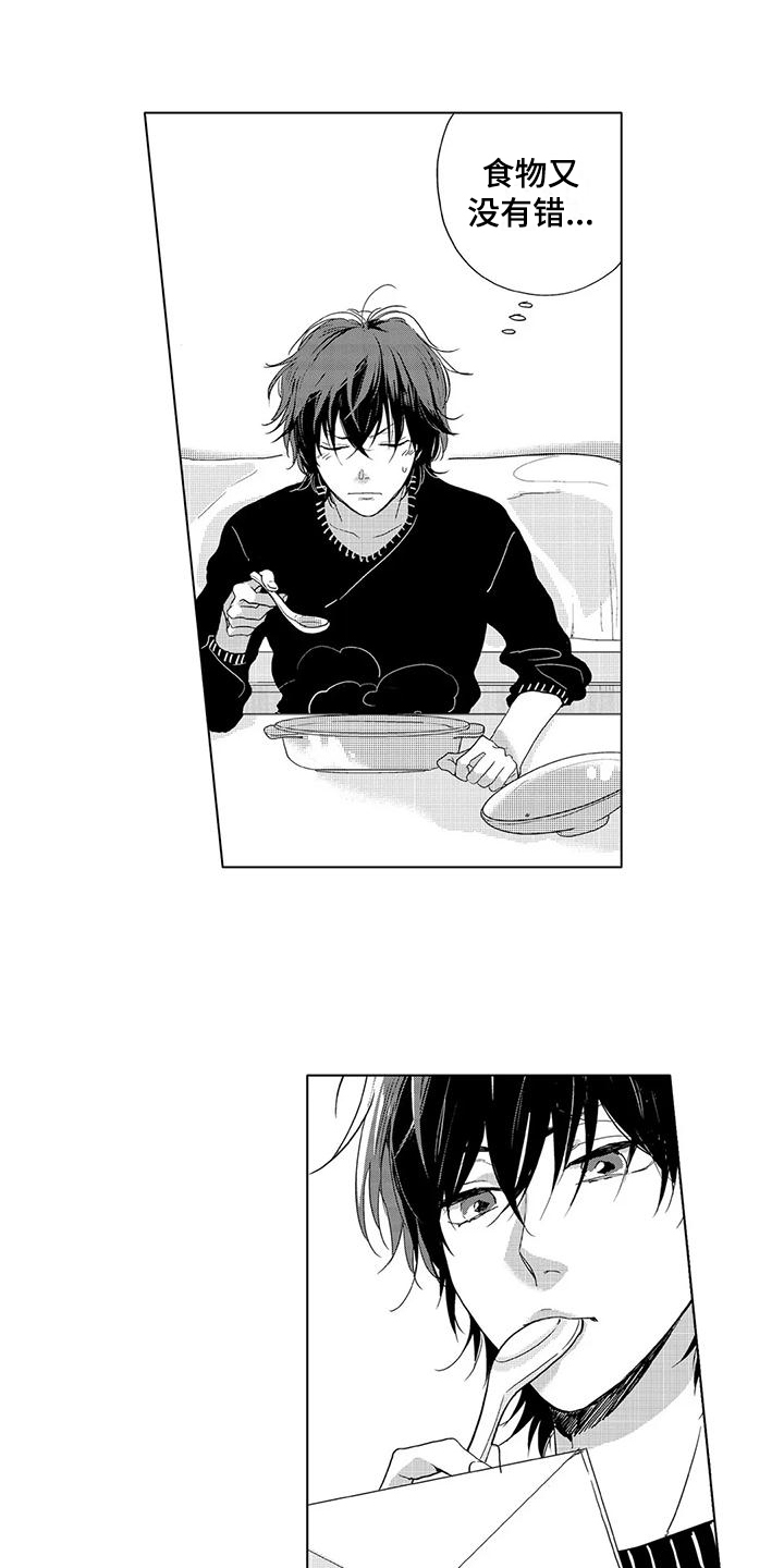 纯情年代漫画,第5章：帮忙做饭1图