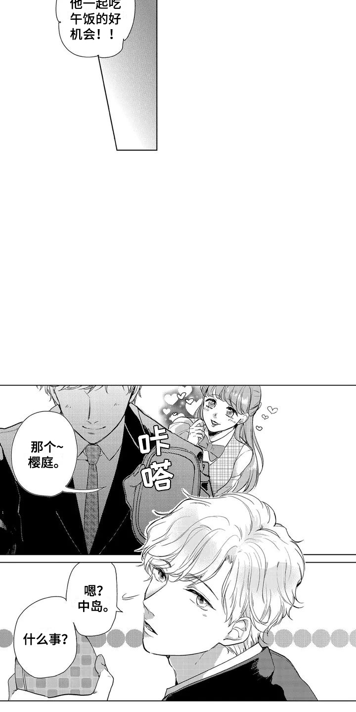 真情粉丝漫画,第1章：爱好5图