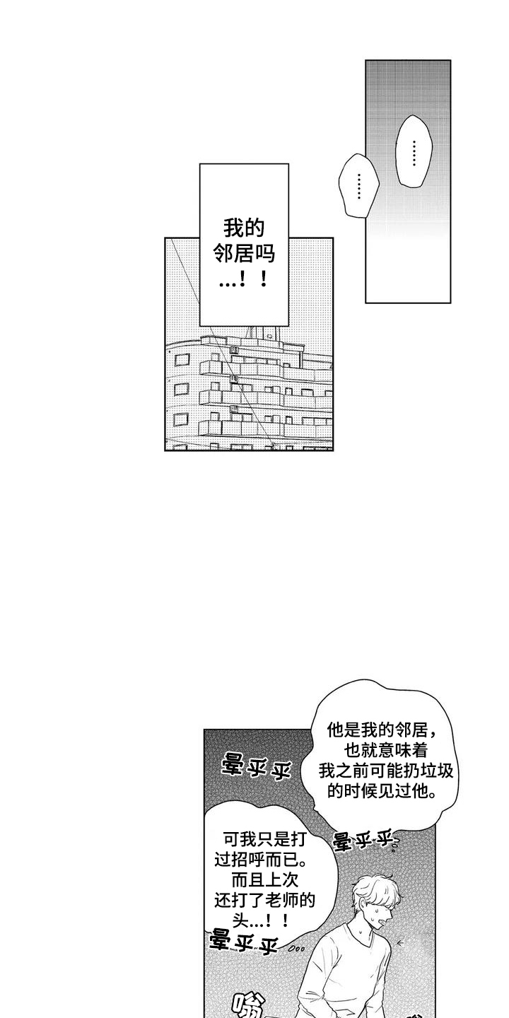 纯情阿伟全网粉丝多少漫画,第3章：邻居4图