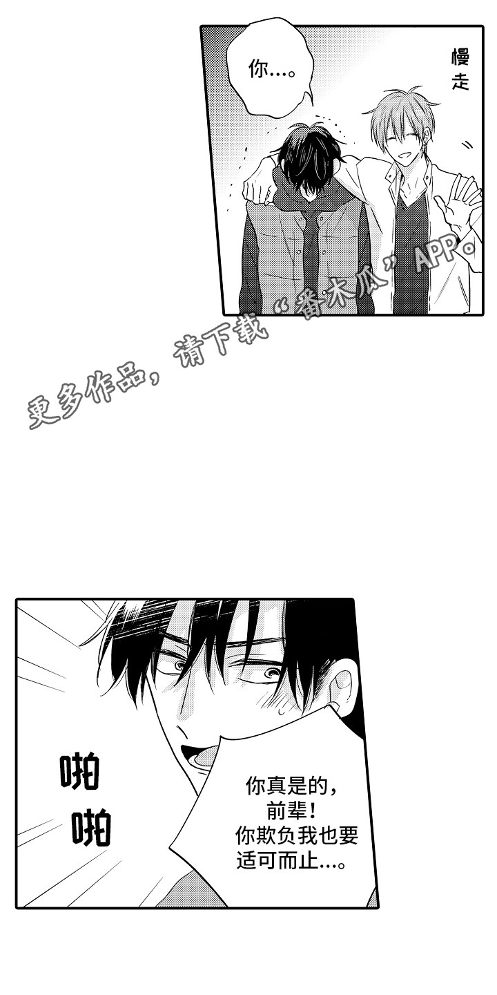 我讨厌的人很多英文漫画,第11章：心动4图