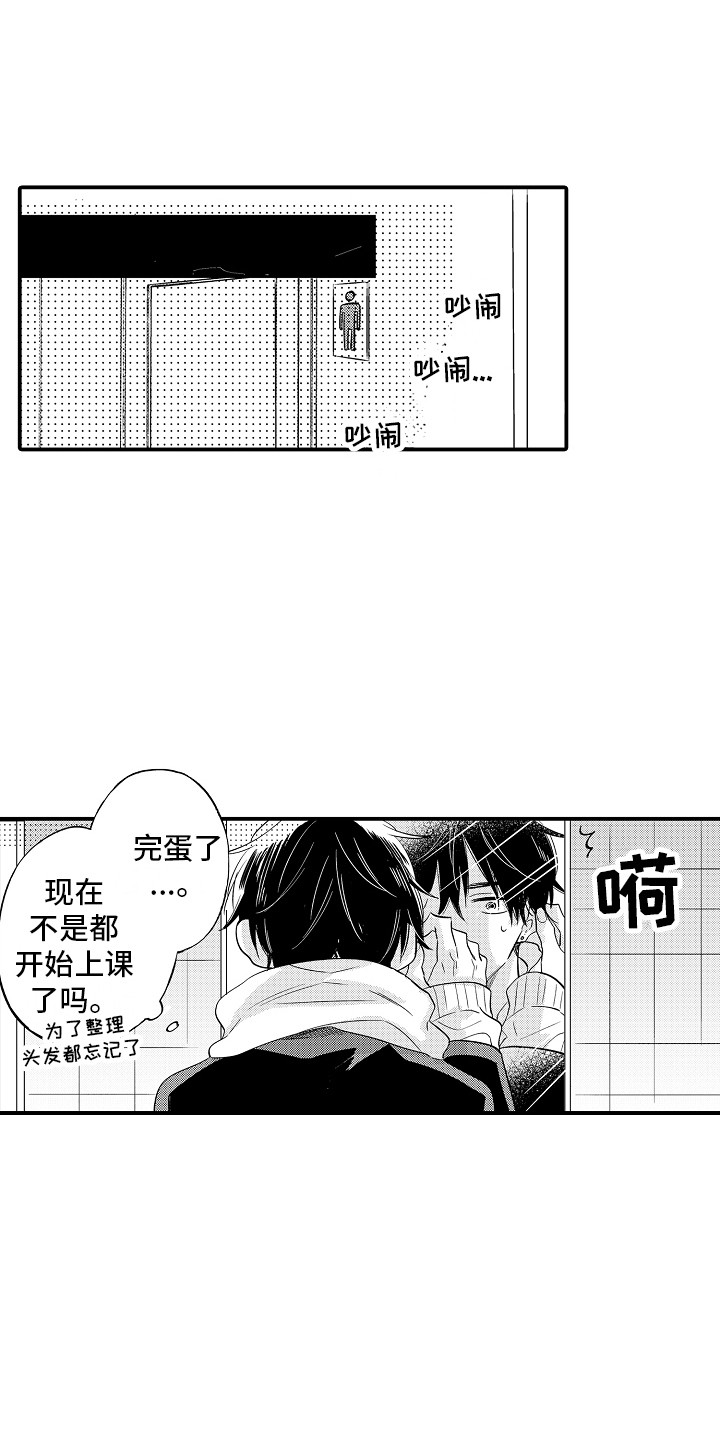 讨厌的前辈漫画,第3章：撞见5图