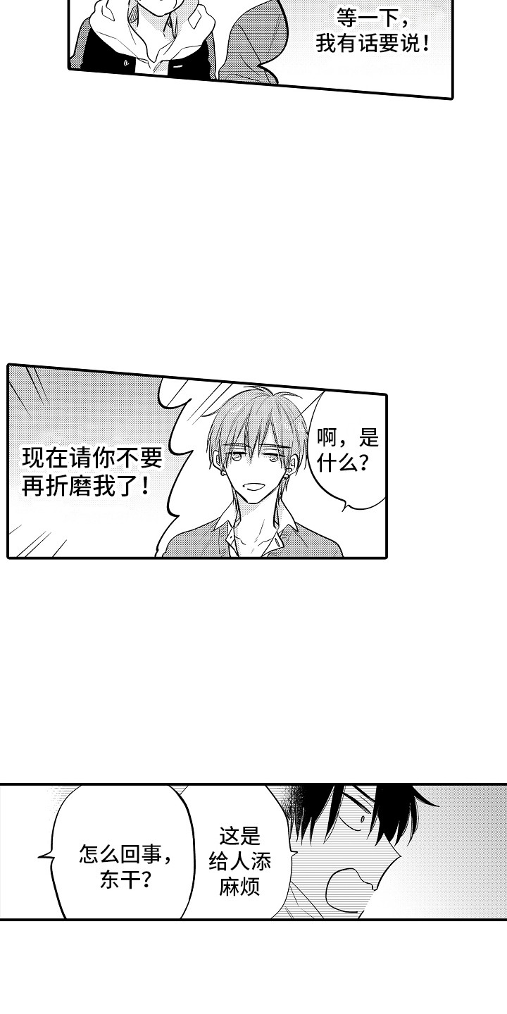 我的讨人厌前辈 春山漫画,第7章：吓一跳3图