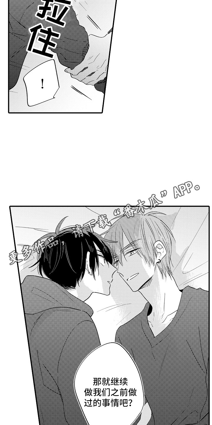 我讨厌的侦探豆瓣漫画,第14章：继续吧4图