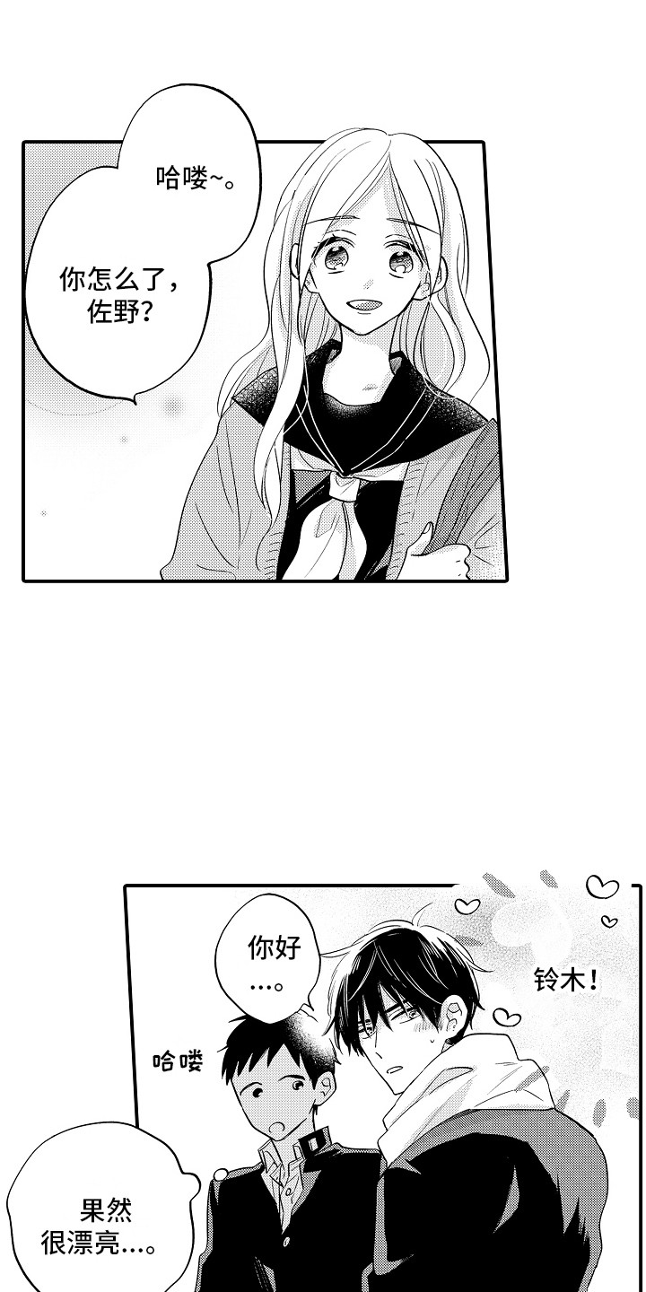 我讨厌你英语怎么说漫画,第2章：有手段1图