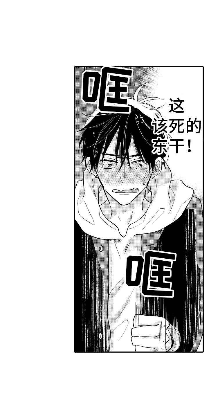 讨厌的前辈漫画,第3章：撞见1图