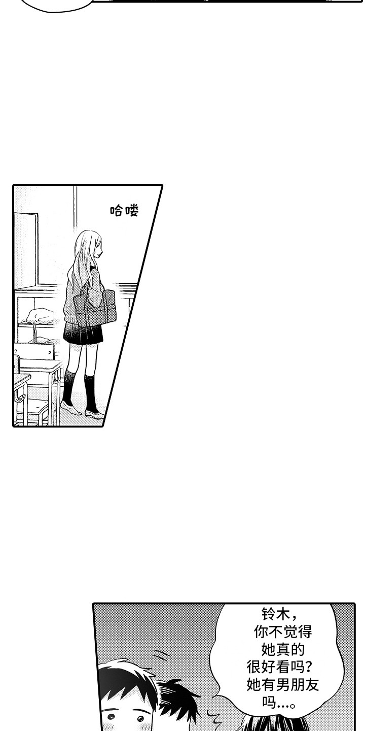 我讨厌你英语怎么说漫画,第2章：有手段2图