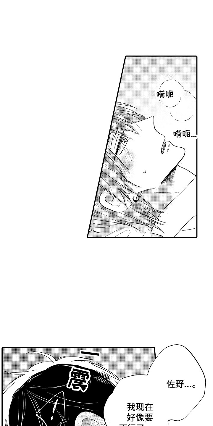我讨厌的侦探豆瓣漫画,第9章：某种习惯1图