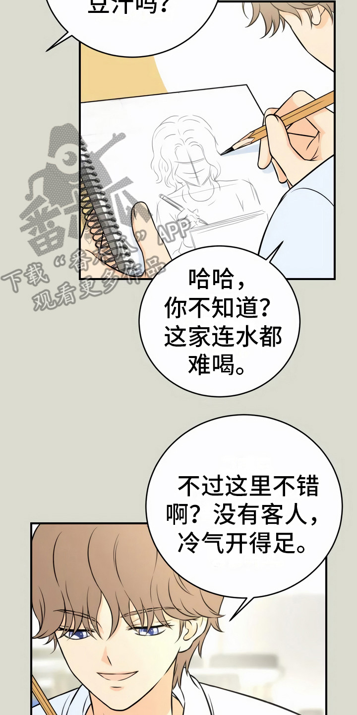 每个人的初恋都很甜吗漫画,第7章：传言2图