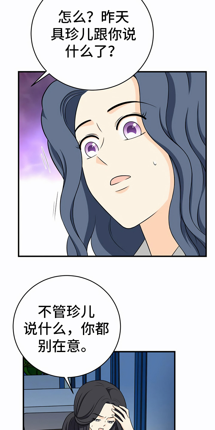 每个人的初恋都是最美好的漫画,第27章：询问4图