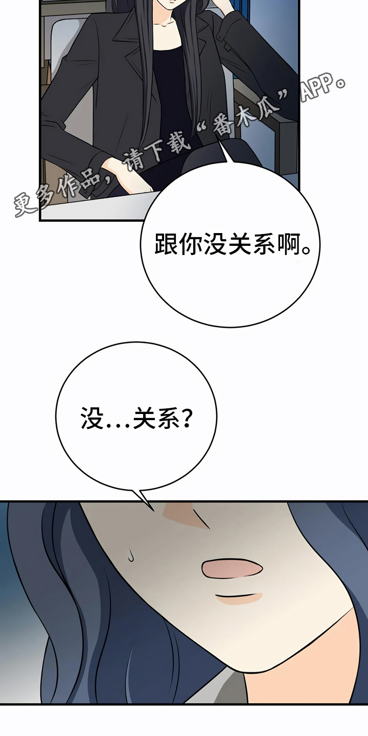 每个人的初恋都是最美好的漫画,第27章：询问5图
