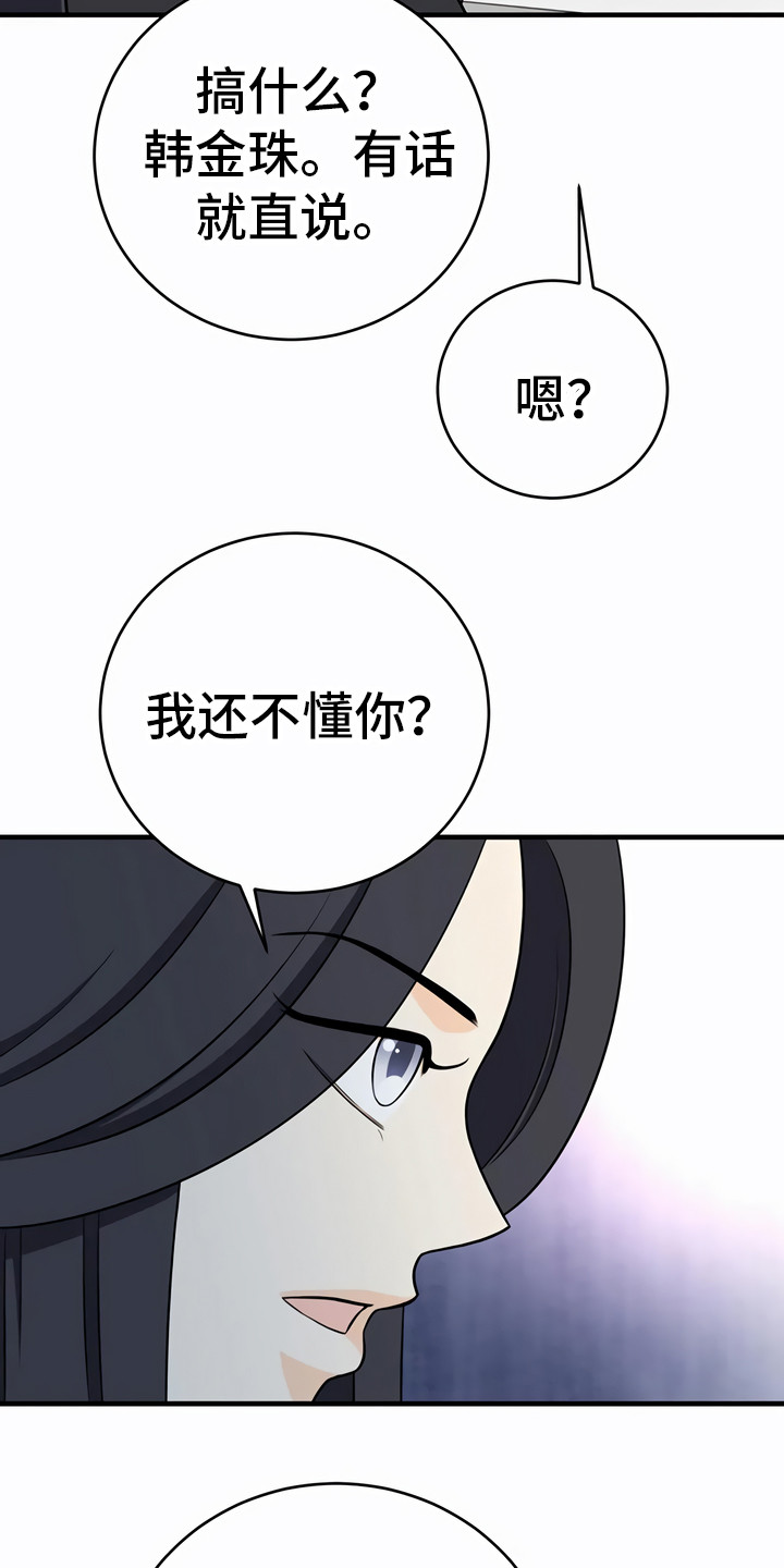 每个人的初恋都是最美好的漫画,第27章：询问3图
