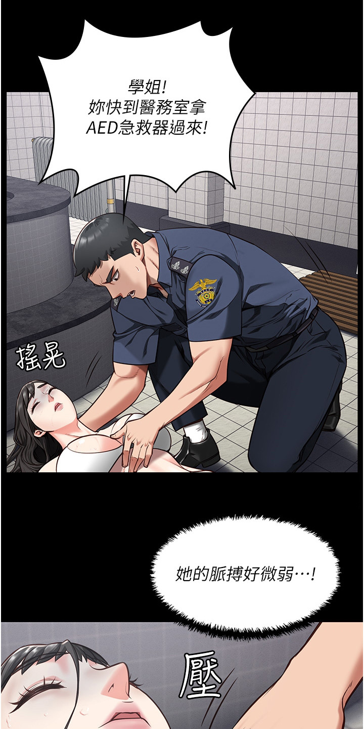 监狱谋杀漫画,第22章：急救1图