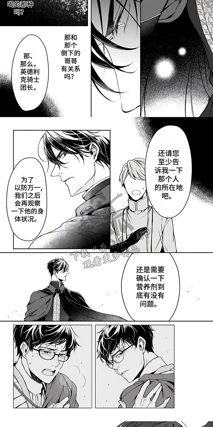 异世界社畜的安泰漫画,第20章：【番外】打听5图