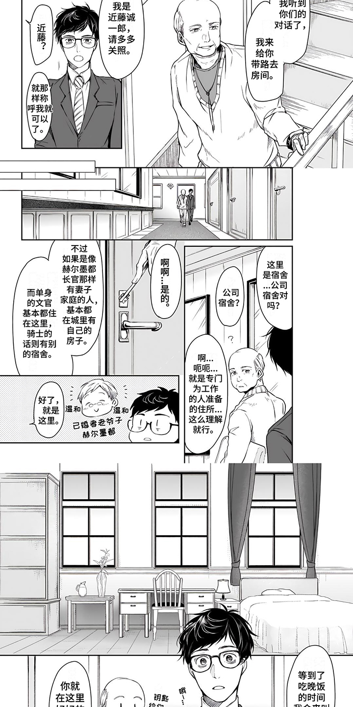 异世界社团免费观看漫画,第3章：了解情况2图