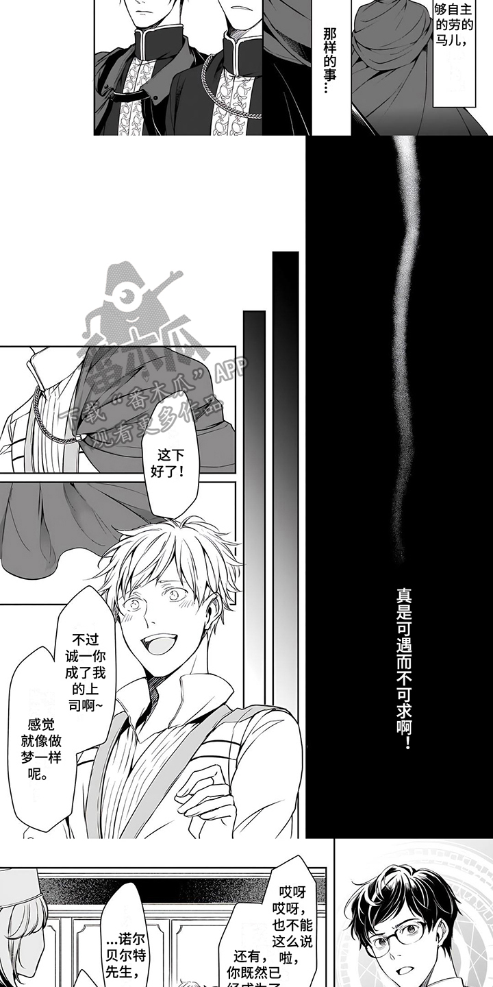 异世界食堂漫画,第14章：管理岗3图