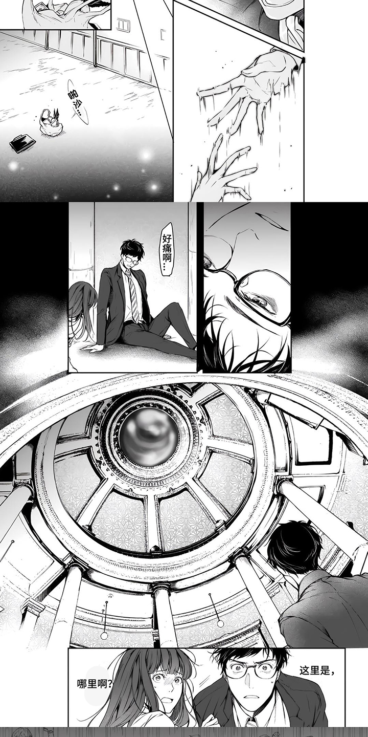 异世界社团ova在线观看完整版漫画,第1章：穿越异界5图