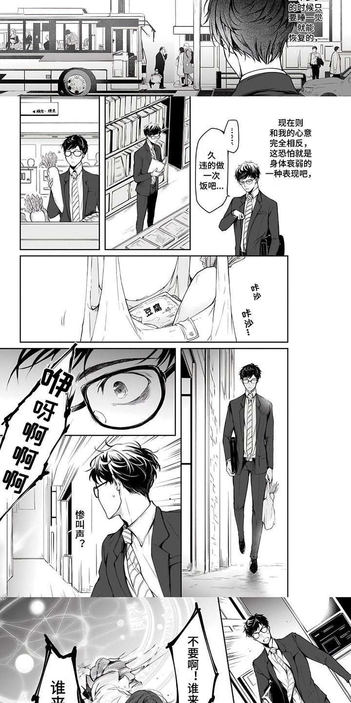 异世界社团ova在线观看完整版漫画,第1章：穿越异界3图