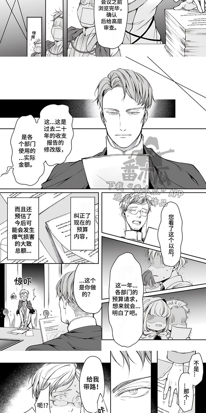 异世界社畜详细解说漫画,第13章：关注3图