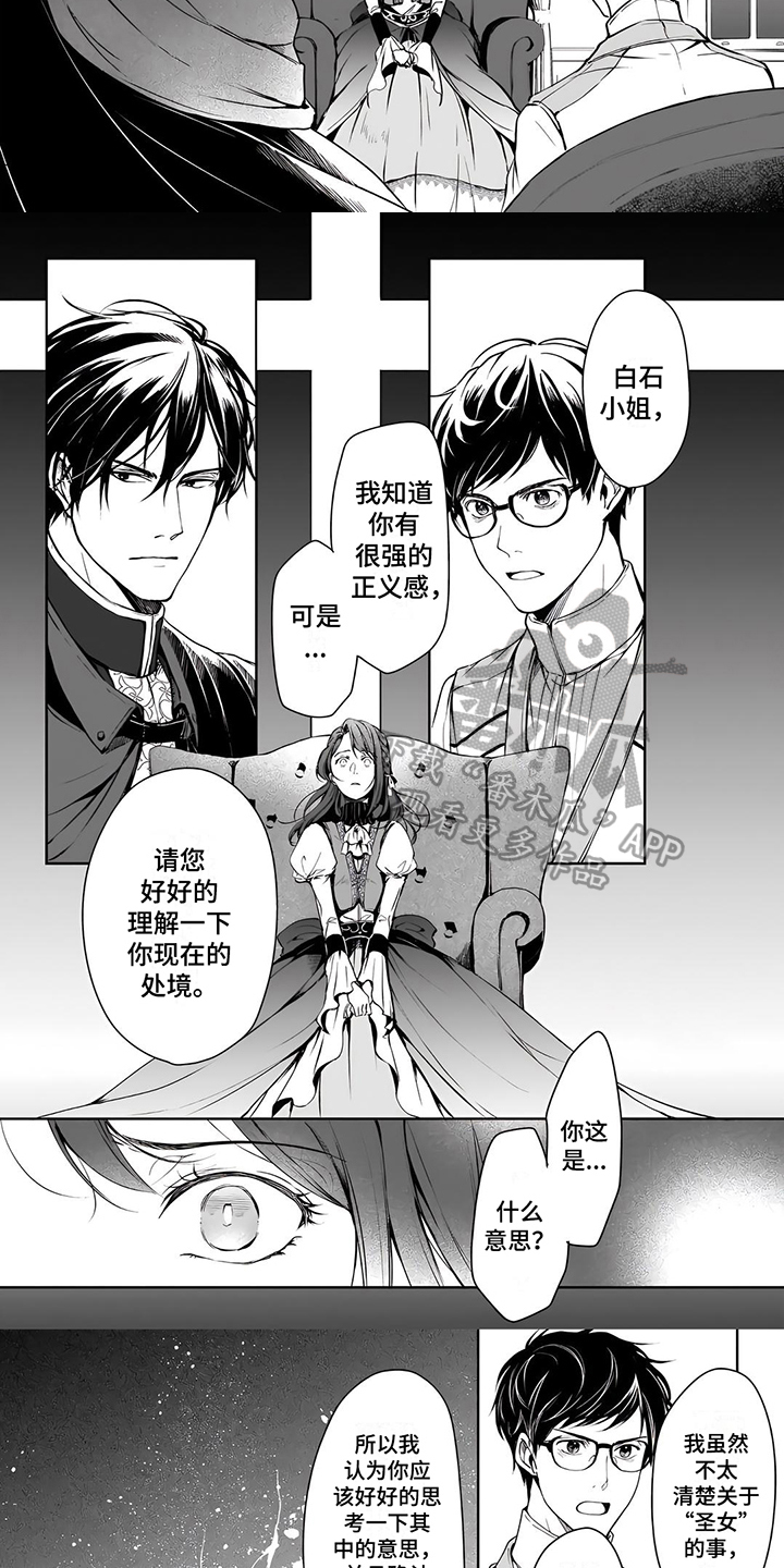 异世界社团免费观看漫画,第7章：天真的圣女3图