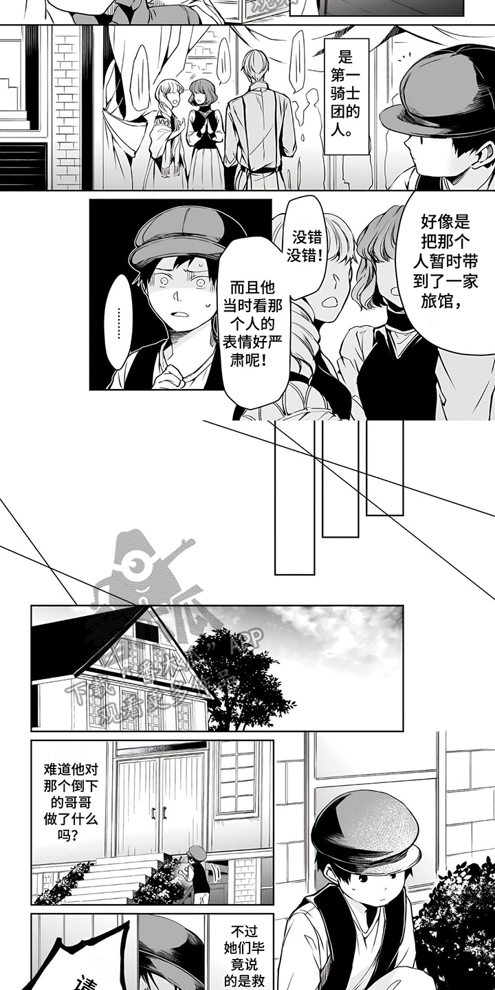 异世界社畜的安泰漫画,第20章：【番外】打听2图