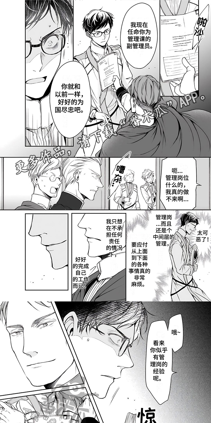 异世界食堂漫画,第14章：管理岗1图