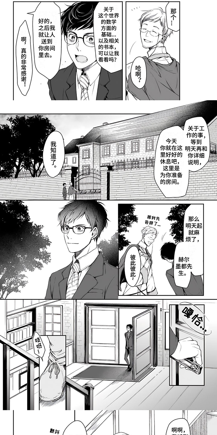异世界社团免费观看漫画,第3章：了解情况1图