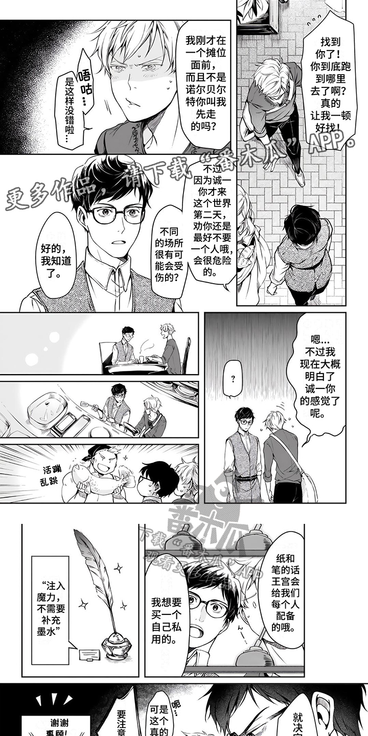 异世界社团角色介绍漫画,第6章：见面1图