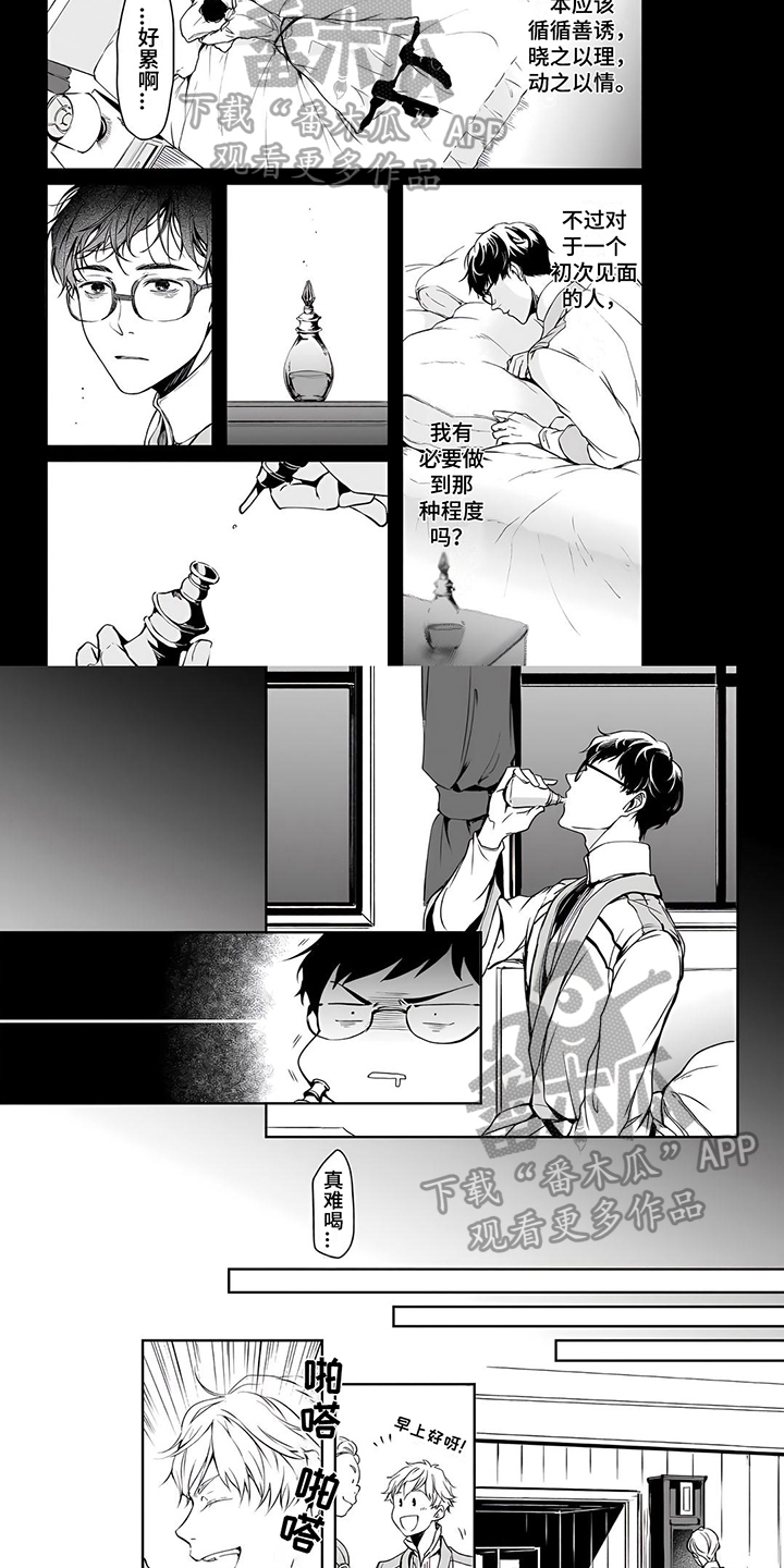 异世界社团动漫在哪个app看漫画,第8章：提醒2图