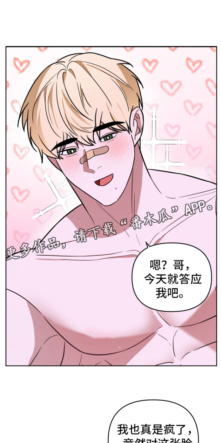 年下弟弟太撩人漫画,第18章：一起走【完】1图